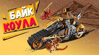 Лего Ниндзяго мотоцикл Коула