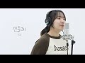 우리 손 잡을까요 우효 민들레 Single Ver