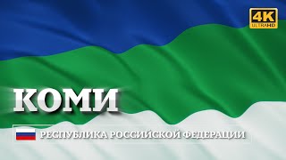 Коми (Республика РФ). Развевающийся флаг  /  Komi (Republic of Russia) Waving Flag [4K]