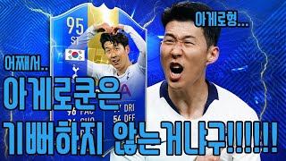FIFA 손흥민을 뽑은 해외스트리머들 반응 #1 + 플레이후기 (feat. 아구에로)