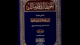 قراءة وتحميل كتاب الموطأ للامام مالك بن انس-pdf screenshot 4