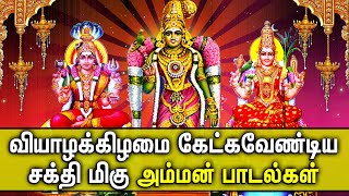 THURSDAY POWERFUL AMMAN TAMIL DEVOTIONAL SONGS | Lord Mariamman Song | Mangadu Amman Devotional Song