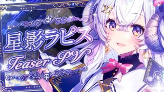 【ティザーPV/TeaserPV】占い師VTuber 星影ラピス/Hoshikage Lapis 【#vtuber/#live2d】