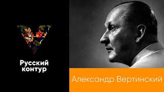 Александр Вертинский - Дорогая пропажа l Сибирь до революции