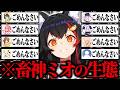 【畜ミオ】普段からは想像もつかない痛烈ド畜生発言でホロメン達を容赦なく蹂躙していく大神ミオ50連発ｗ【ホロライブ／大神ミオ／大空スバル／さくらみこ／Vtuber／切り抜き】