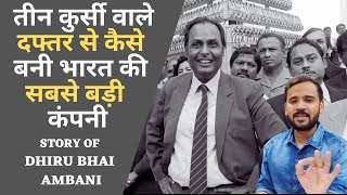 कहानी धीरूभाई अम्बानी की | Learnings from Dhirubhai Ambani | Rj Kartik | Hindi Biography