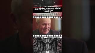 Фамилия Шалимов – синоним прорыва в медицине #документальноекино #доктор #шалимов