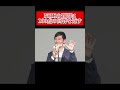 【石丸伸二】NHKの質問を一蹴