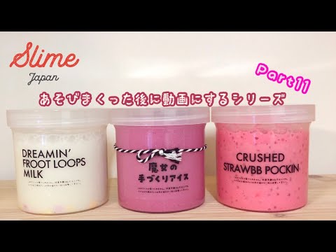 【ASMR】スライムジャパンで遊ぶ【レビュー】