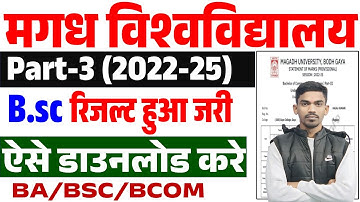 Magadh University Part 3 Result 2022-25 | Magadh University Part 3 Bsc Result Kaise Check Kare