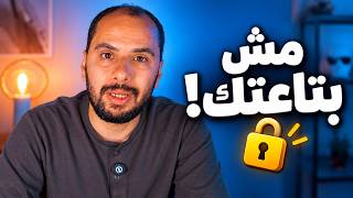 دفعت تمنها كامل بس هي مش ملكك!! screenshot 4