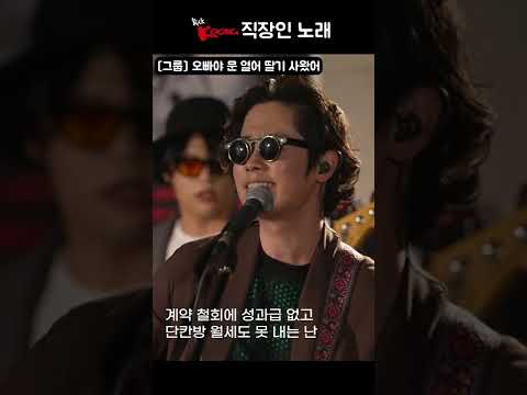 직장인 노래 #락쿵 #Shorts