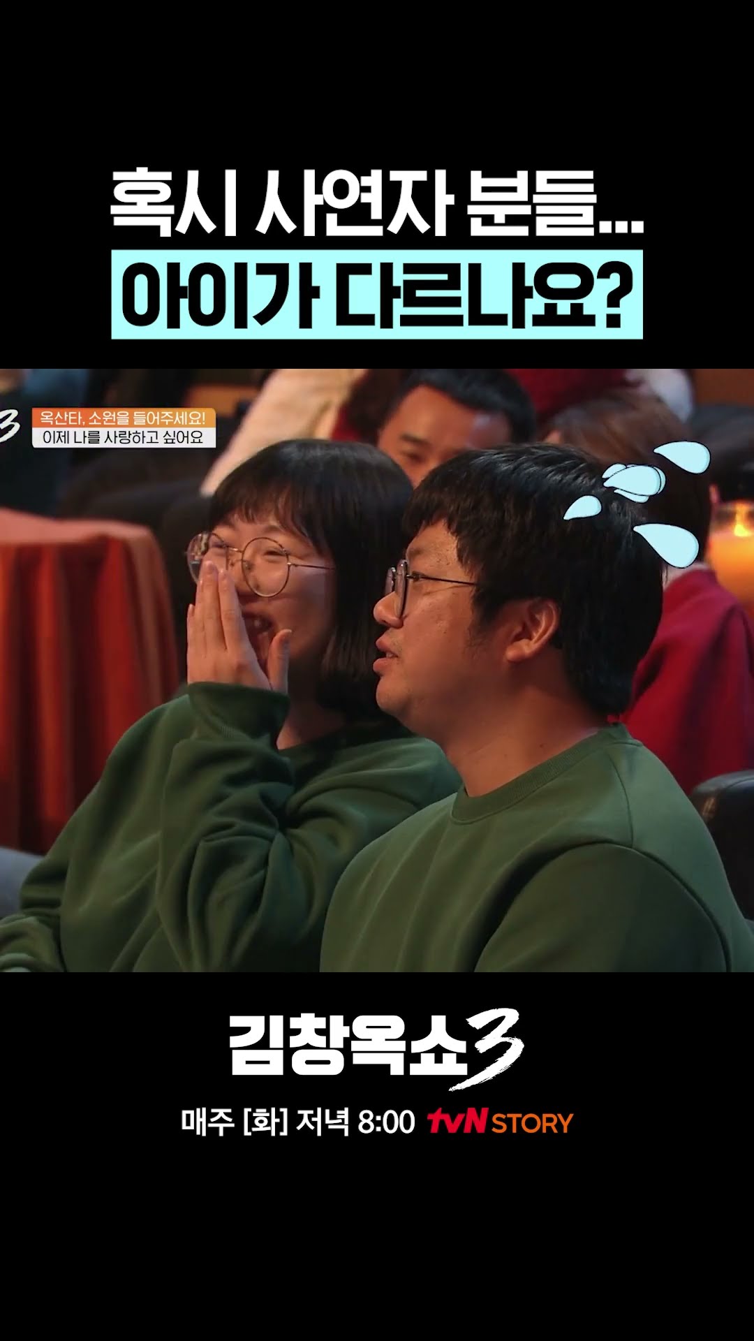 Are you two raising different children? #KimChangOkShow3