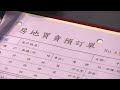 預售屋紅單轉售 恐涉炒房買空賣空 20201112 公視晚間新聞