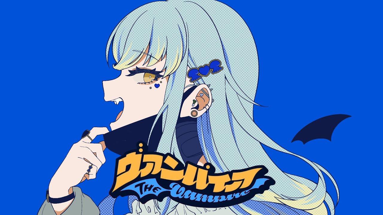 ヴァンパイア(Vampire) / DECO*27 (coverd by 海月ルナ)【歌ってみた】