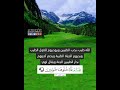 مواساة الهية للفاقدين ايات العزاء و الرحمة تريح الميت اوصى بها الرسول