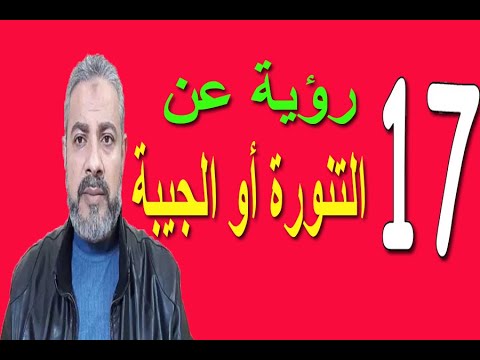 أحلام ورؤئ عن التنورة أو الجيبة في المنام اسماعيل الجعبيري