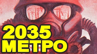 METRO 2035 — СЮЖЕТ, ПЕРСОНАЖИ, ЛОКАЦИИ (НОВАЯ ИНФА)