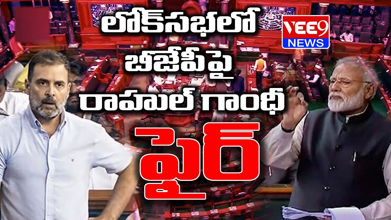 LIVE : PM Modi Vs Rahul Gandhi in Lok Sabha || Parliament Session 2024 ...