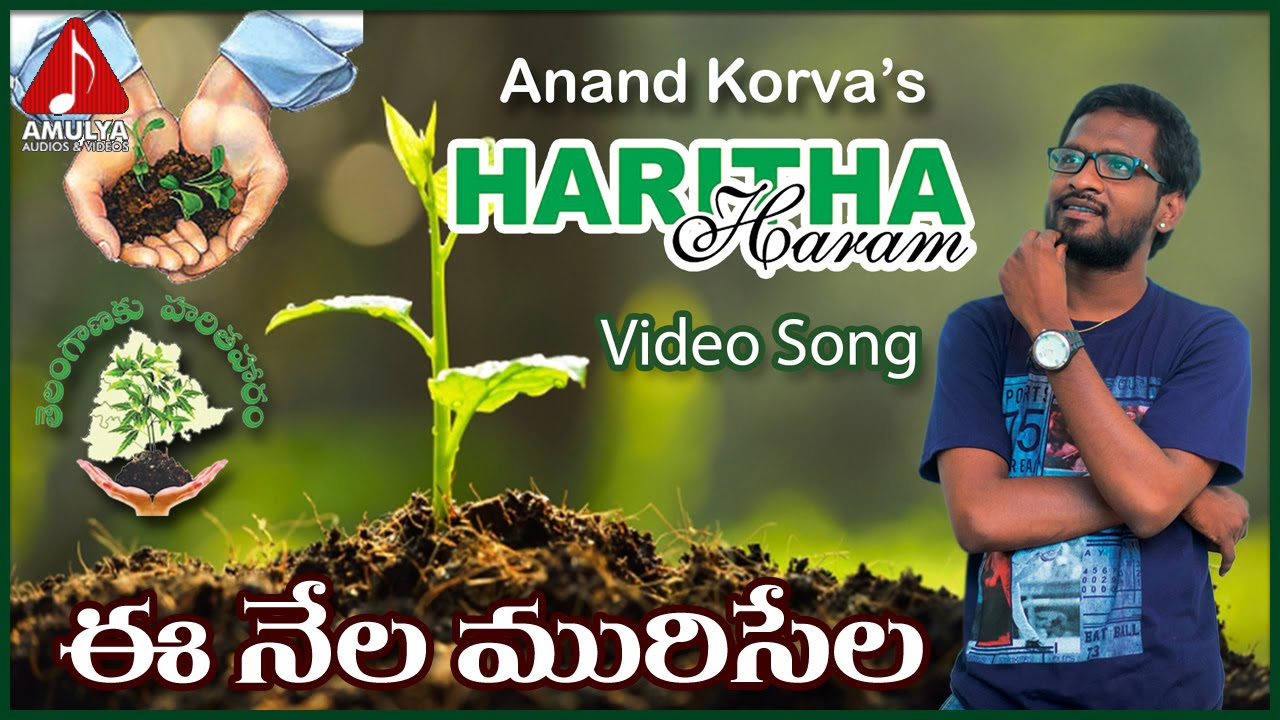 Haritha Haram Special Telugu Video Songs  Ee Nela Murisela Telangana Song  Importance of trees