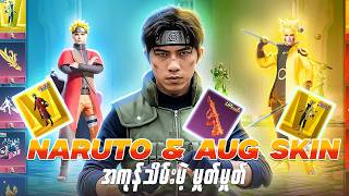🛑LIVE NOW. UR မတီးခင် AUG ဖောက်ပြီး Level Max မယ် 😁😵