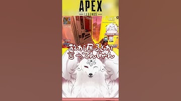 たのむよぉ#twitch #クリップ #apex  #個人Vtuber #ケモミミvtuber ＃獣Vtuber