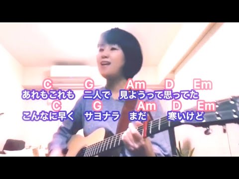ありがとさん  スピッツ【歌詞コード・説明欄に英訳付】ギター弾き語りcover