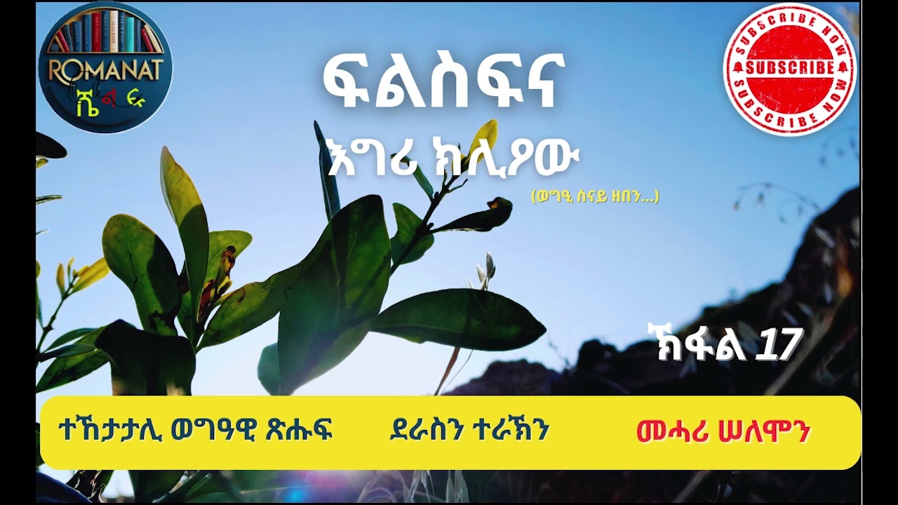 ፍልስፍና እግሪ ክሊዖው ኽፋል  17