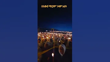 መዝሙርተዋህዶ Tiktokvideo መዝሙር Mezmur Tiktok መዝሙሮች ገብርኤል Ticktock Duet ኢትዮጵያ ማርያም Onthisday 