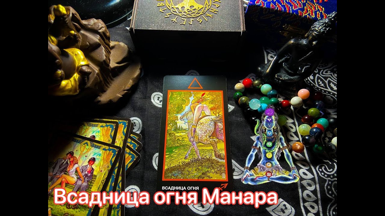 таро манара 6 земли. 6 огня манара значение. шестерки в таро. анна котельникова таро манара книга. 6 воздуха таро манара.