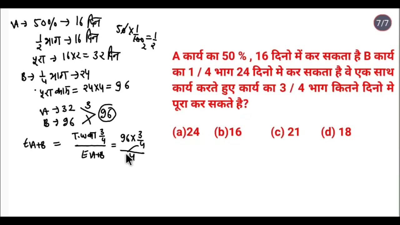 Time And Work Class2 Up Police Math SSC Maths Trakin Child Class time-and-work-class2-up-police-math-ssc-maths-trakin-child-class