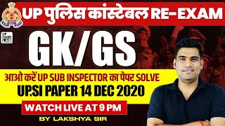 UP POLICE RE EXAM 2024 | UP POLICE UP GK PREVIOUS YEAR QUESTIONS | UP CURRENT GK GS CLASS 2024