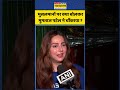 Mumtaz Patel Speech: मुसलमानों पर क्या बोलकर मुमताज पटेल ने चौंकाया ? #shorts #ytshorts #viral