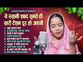 ये रूहानी शबद सुनते ही सारी टेंशन दूर हो जाएगी ~ Devender Kaur Shabad ~ Radha Soami Shabad ~ RSSB