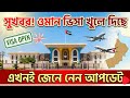 ওমান ভিসা নিয়ে বড় সুখবর! কবে চালু ওমান কাজের ভিসার দেখুন ২০২৬ Oman work visa update New today 2026