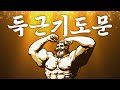 MV 득근기도문 Prod Burger Kimm MV 득근기도문 Prod Burger Kimm