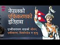 Prithvi narayan shah biography in nepali  history of nepal  full story  gurubaa