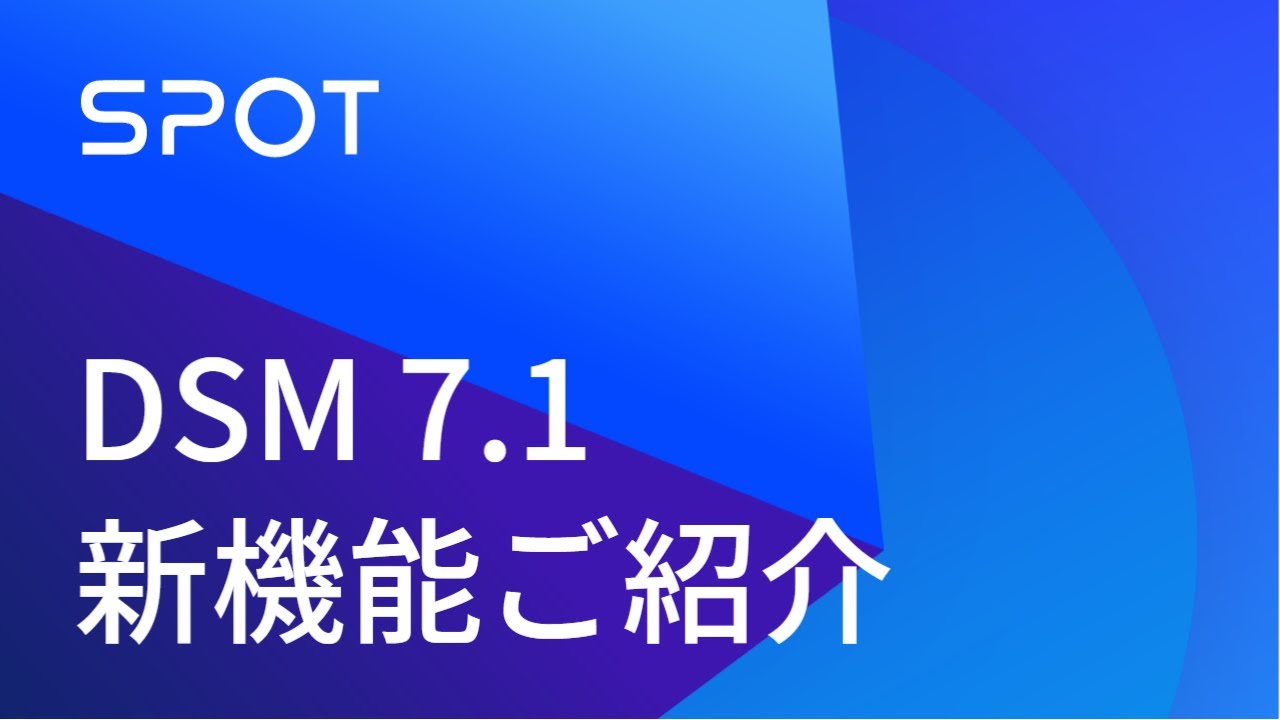 DSM 7.1 新機能ご紹介 | Synology - YouTube
