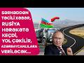 Sərhəddən TƏCİLİ XƏBƏR, Rusiya HƏRƏKƏTƏ KEÇDİ, Yol çəkilir - Azərbaycanlılara veri