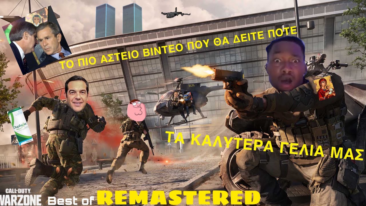 Warzone με την παρέα Best of VOL.1 REMASTER (GREEK WARZONE)