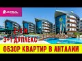 Недвижимость в Турции | Обзор квартир 2+1 и дуплекс в Анталии