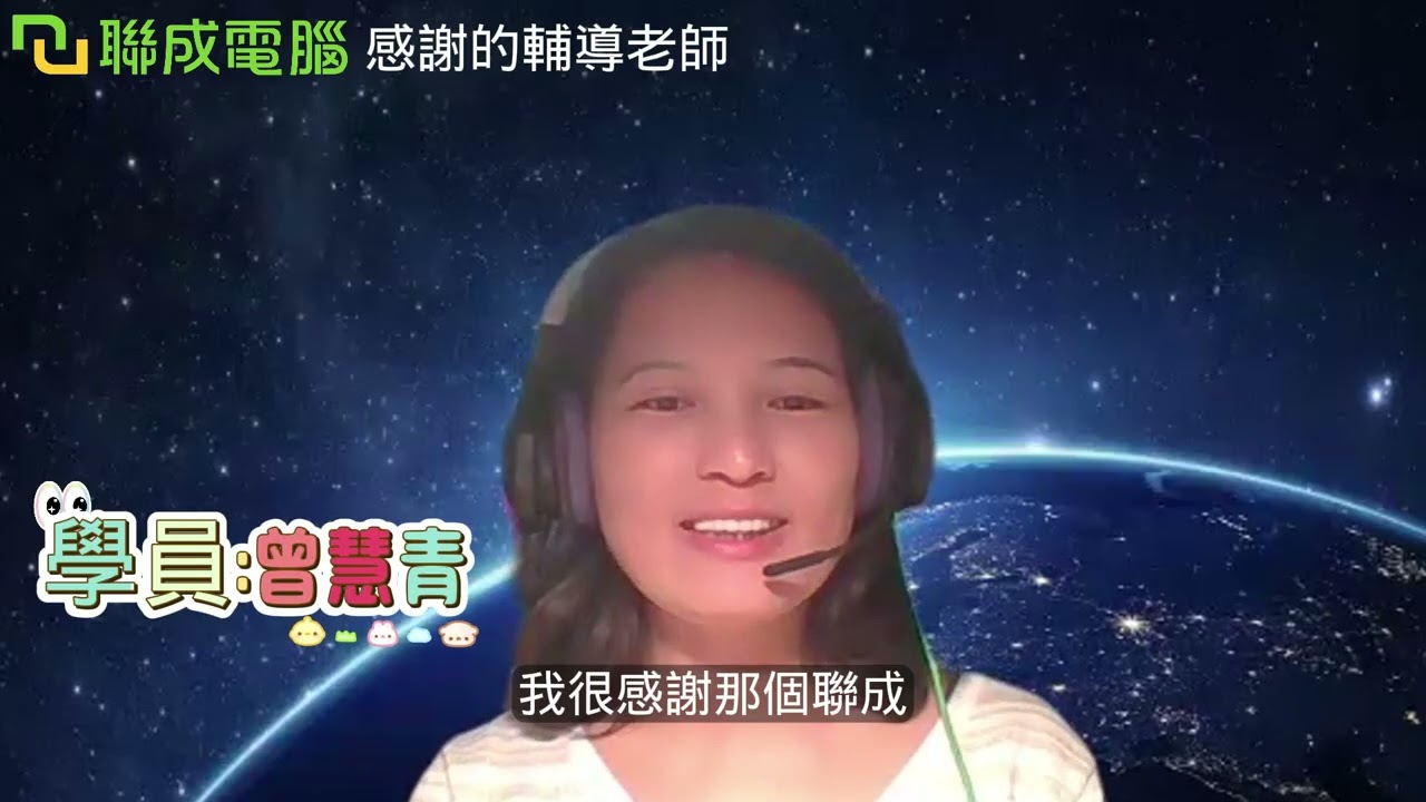聯成電腦好不好?就業學員好評價👍 不只是學技能，更是學底層邏輯！看她如何突破學習瓶頸 🧠  ft. 永和分校曾慧青