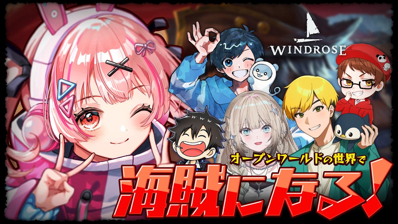 🎮 Windrose / ウィンドローズ┊#11 全員集合?海賊部!【 #小花衣ももみ / #Vtuber 】