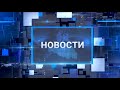 "Новости Муравленко. Главное за день", 16 марта 2022 г.