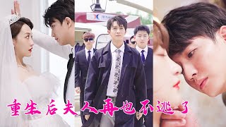 Cinderella was betrayed by her fiancé. After rebirth, she married CEO and was spoiled as a princess. by 劇抓馬 49,457 views 11 days ago 1 hour, 7 minutes