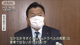 GoToトラベル再開「簡単ではない」赤羽大臣(2021年3月19日)