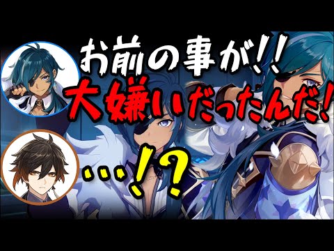 【原神】ガイアの役作りこだわりのあまり、裏切りルートのシミュレーションもする中の人ｗ【鳥海浩輔/前野智昭/テイワット放送局/原神ラジオ/切り抜き】