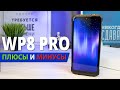 Oukitel WP8 Pro - Распаковка и Обзор