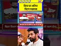 Bihar Election 2025 ब ह र क भव ष य च र ग प सव न Biharelection Breakingnews Chiragpaswan