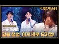 [full 무대] 순살제조기 이지나 멘토의 첫 눈물! 권오현 & 이우진의 포카혼타스 'Colors Of The Wind' | 더블 캐스팅 doublecasting EP.4